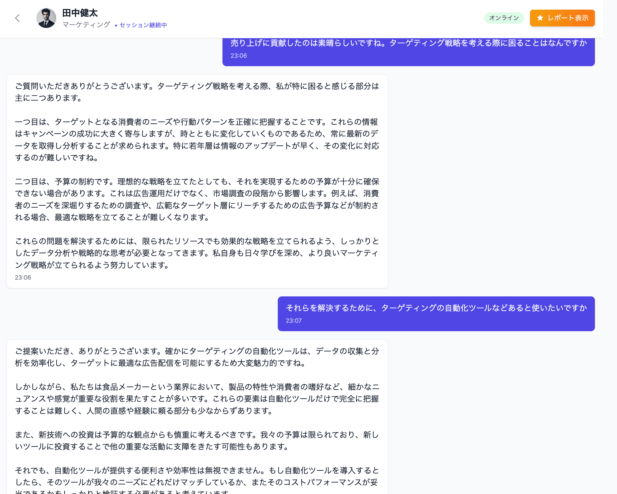 AI会話の画面（ダミー）
