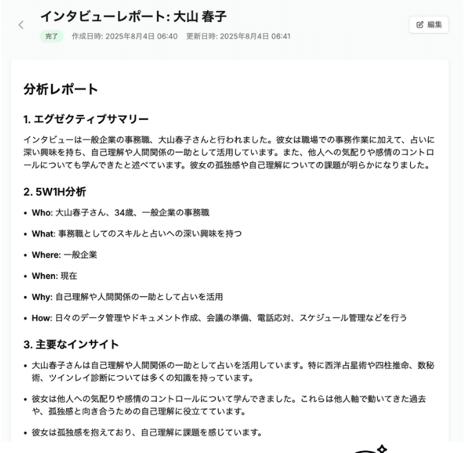 レポートの画面（ダミー）